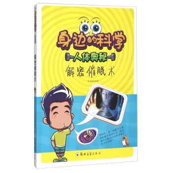 解密催眠术 pdf epub mobi 下载