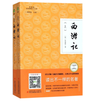 西游记(互联网+创新版部编版上下)/语文新课标必读丛书 pdf epub mobi 下载