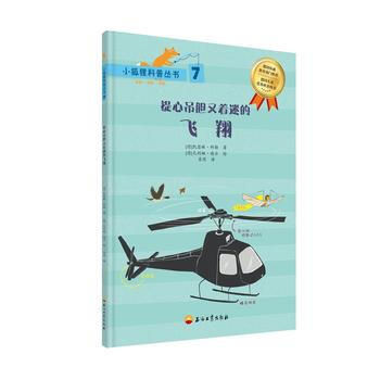 提心吊胆又着迷的飞翔-7 pdf epub mobi 下载