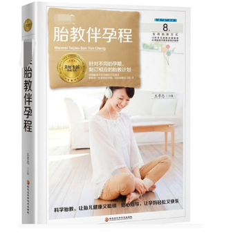 完美胎教伴孕程(精)/美好生活典藏書係 pdf epub mobi 電子書 下載