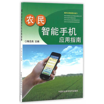 農民智能手機應用指南 pdf epub mobi 下载