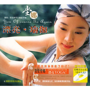 漂亮 瑜伽(附光盤)(贈) 9787535739629 pdf epub mobi 下载