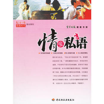 情愛私語 9787501954988