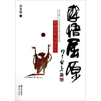 感悟屈原 孙更俊
