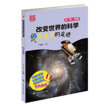 天文学的足迹(改变世界的科学丛书) pdf epub mobi 下载