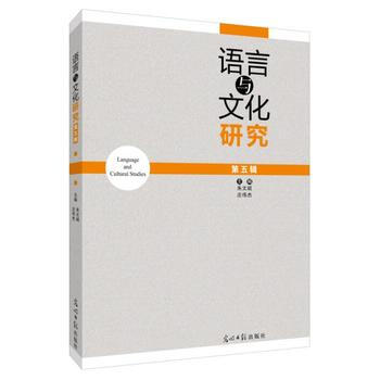 语言与文化研究 第5辑 pdf epub mobi 下载