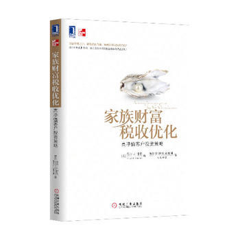 傢族財富稅收優化：高淨值客戶投資策略 Niall J. Gannon pdf epub mobi 下载