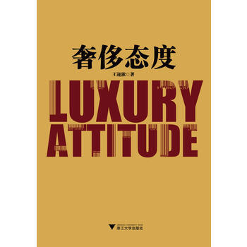 正版 態度 王邇淞 9787308084864 pdf epub mobi 下载