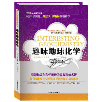 世界科普巨匠经典译丛 第二辑:趣味地球化学(彩插版)