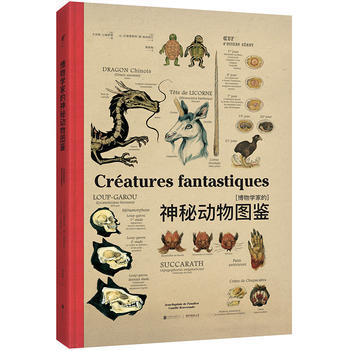 博物学家的神秘动物图鉴 9787550284340