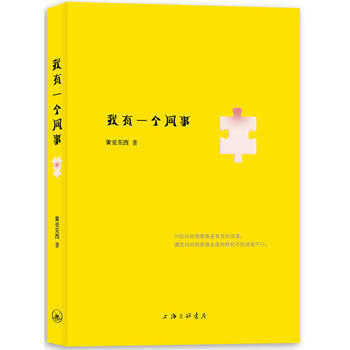 我有一个同事 pdf epub mobi 下载