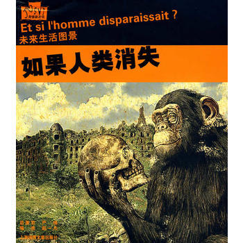 如果人类消失:未来生活图景