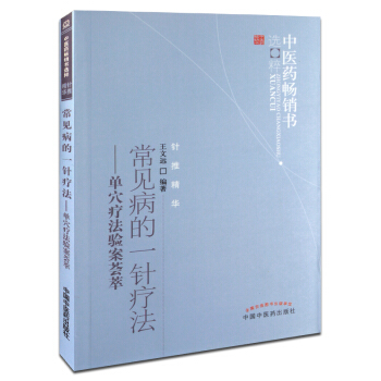 常見病的一針療法 pdf epub mobi 下载