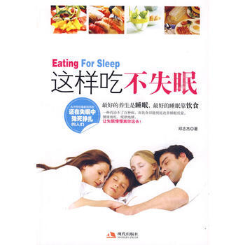 這樣吃不失眠 9787802446410