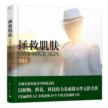 拯救肌肤 漓江出版社 pdf epub mobi 电子书 下载