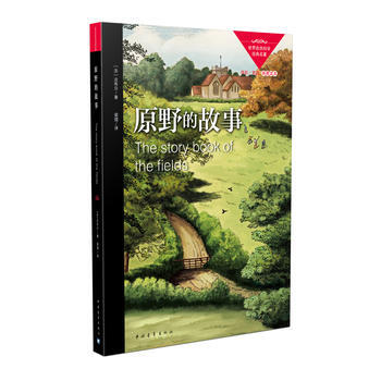 JYY 原野的故事 9787515340722 中国青年出版社 pdf epub mobi 下载