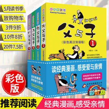 全套4册小小口袋书父与子6-7-8-9-10岁读经典漫画感受爱与情漫画书籍小学生彩色英汉双语版课外阅 pdf epub mobi 电子书 下载