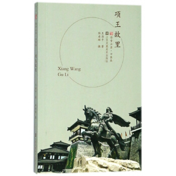 项王故里/符号江苏口袋本 pdf epub mobi 下载