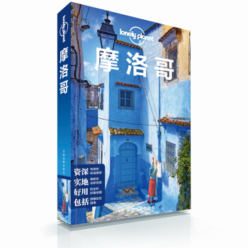 孤独星球摩洛哥2018新版Lonely Planet旅游指南书籍马拉喀什拉巴特非斯丹吉尔地图攻略住宿 pdf epub mobi 下载