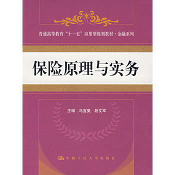 保险原理与实务 pdf epub mobi 下载