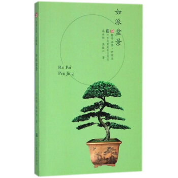 如派盆景/符號江蘇口袋本 pdf epub mobi 下载