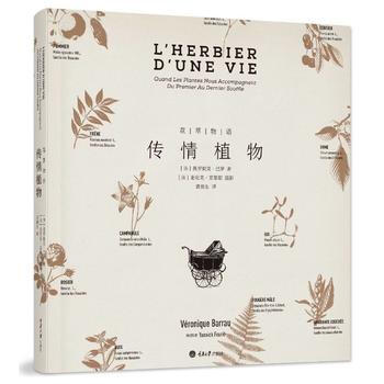 花草物语：传情植物 [法] 薇罗妮克·巴罗 pdf epub mobi 下载