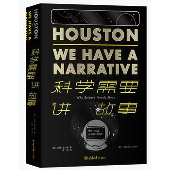 科学需要讲故事 [美] 兰迪·奥尔森(Randy Olson) pdf epub mobi 下载