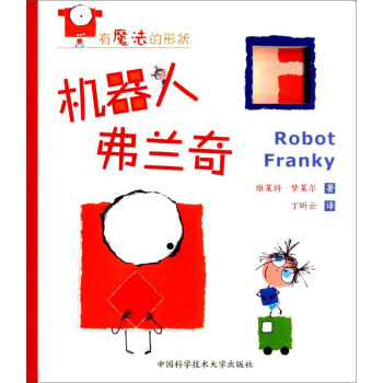 機器人弗蘭奇 9787312043321 pdf epub mobi 下载