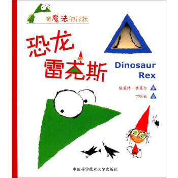 恐龍雷剋斯 9787312043345 pdf epub mobi 下载