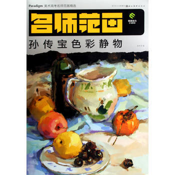 孙传宝色彩静物 9787539426303 pdf epub mobi 下载