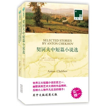 契诃夫中短篇小说正版书籍 全2册套装中英文对照书籍双语读物 青少年版世界经典名著文学小说英语课外阅读 pdf epub mobi 电子书 下载
