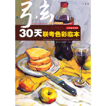 你一定能上大学-弓玄30天联考色彩临本 9787539434933 pdf epub mobi 下载