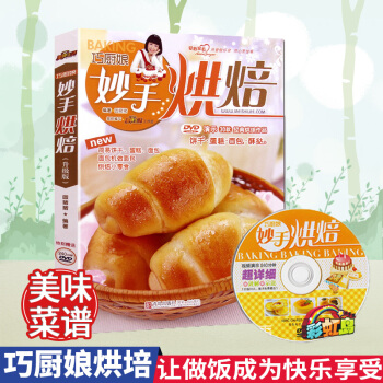 巧厨娘妙手烘焙 彩色图解 烘培书籍大全烘焙烤箱食谱家常菜谱书籍烘焙新手参考书 面包蛋糕甜点饼干酥挞制 pdf epub mobi 电子书 下载