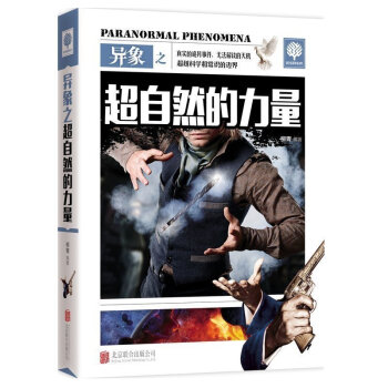 【悅讀時光】異象之自然的力量 科普讀物百科知識 pdf epub mobi 下载