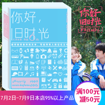 你好，旧时光（全3册） 青春文学校园爱情言情类的小说 pdf epub mobi 电子书 下载