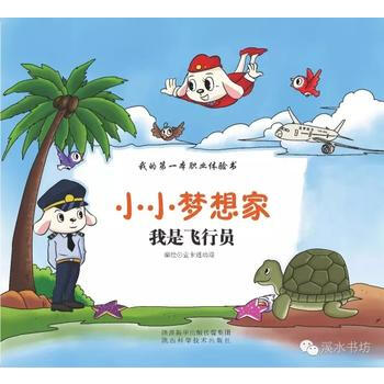 我是飛行員 9787536966512 pdf epub mobi 下载