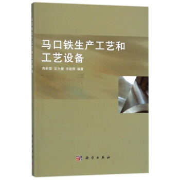 马口铁生产工艺和工艺设备 pdf epub mobi 下载