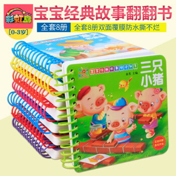 阳光宝贝宝宝故事阅读列车(全8册)0-3-4-5-6岁童话故事书睡前故事圈圈书儿童故事书童书 正版