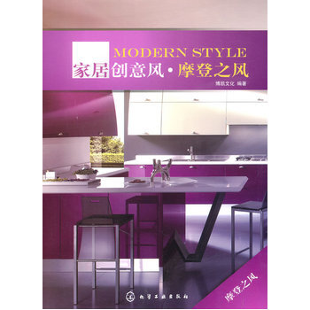 傢居創意風 摩登之風 9787122101907 pdf epub mobi 下载