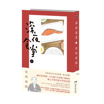 深夜食堂8 9787540461584 pdf epub mobi 下载