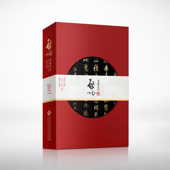 正版 启功书画日历 2017 启功 9787303212446 pdf epub mobi 下载