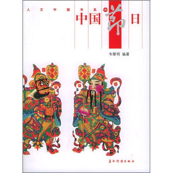 中国节日 9787508508078