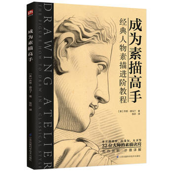 正版 成为素描高手 pdf epub mobi 下载