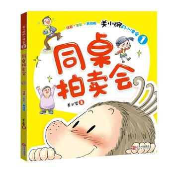 同桌拍賣會 (注音 美繪版，護眼紙全彩印刷)9787210074182 江西人民齣版社 關 pdf epub mobi 下载