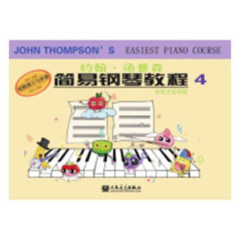 約翰·湯普森簡易鋼琴教程:彩色大音符版:4 音樂 書籍 pdf epub mobi 下载