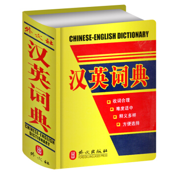 （選3件9摺）英漢詞典-漢英詞典 學英語工具書 實用英漢漢英雙解詞典 工具書辭典 中英多功能 pdf epub mobi 電子書 下載