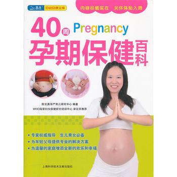 40周孕期保健百科 pdf epub mobi 下载