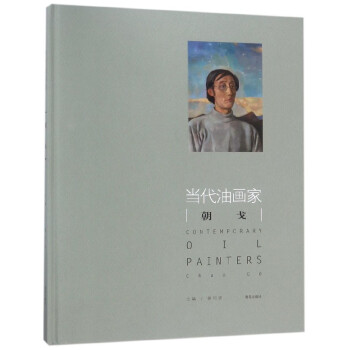 当代油画家朝戈(精) pdf epub mobi 下载
