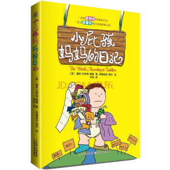 小屁孩媽日記 9787547209097 pdf epub mobi 下载