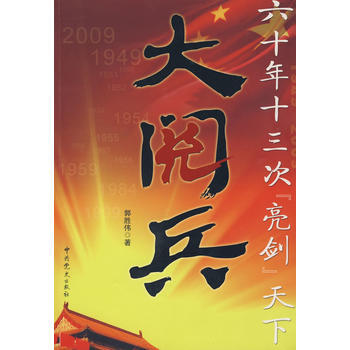 大閱兵 pdf epub mobi 電子書 下載